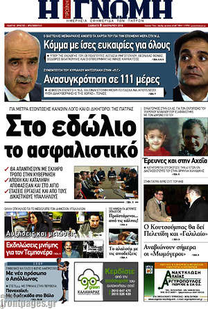 Πρωτοσέλιδο Η Γνώμη