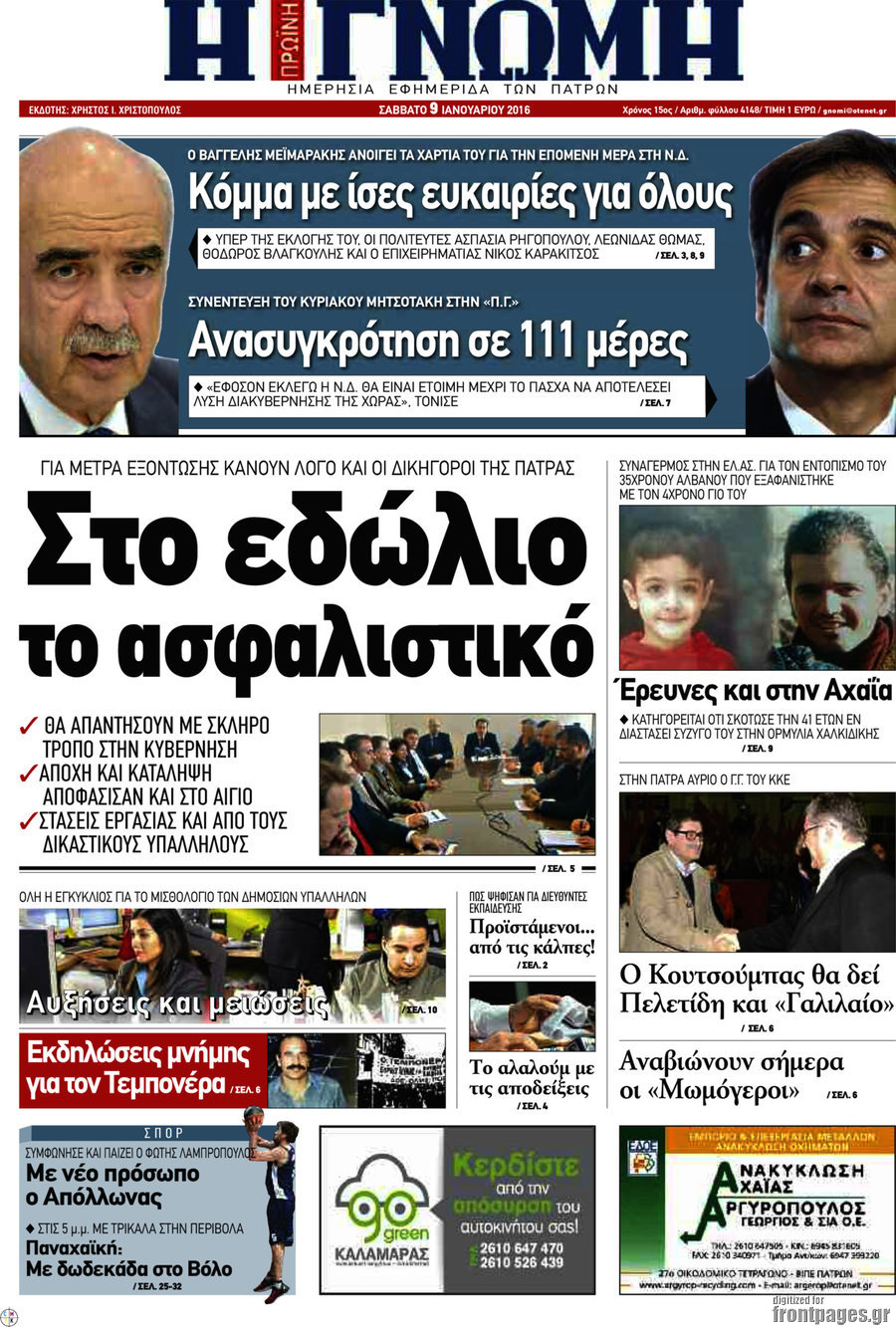 Η Γνώμη