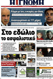 /Η Γνώμη