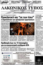/Λακωνικός Τύπος
