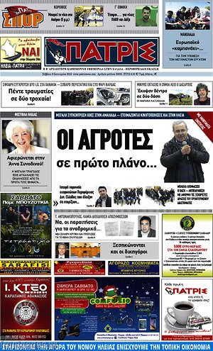 Πρωτοσέλιδο Πατρίς