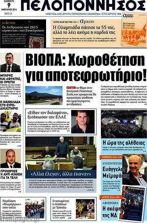 Πρωτοσέλιδο Πελοπόννησος
