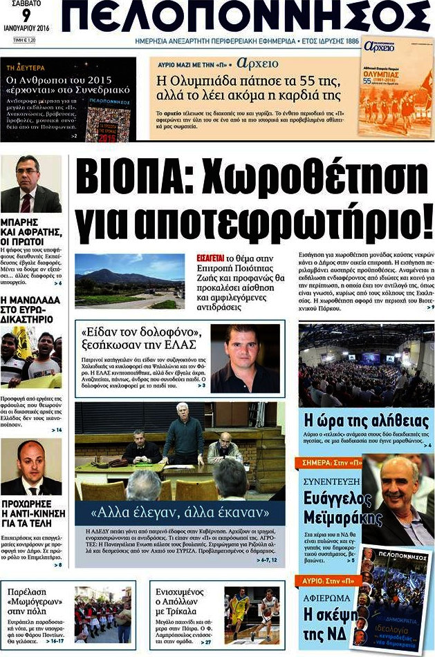 Πελοπόννησος