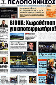/Πελοπόννησος