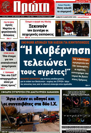 Πρωτοσέλιδο Πρώτη