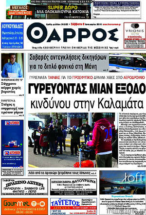 Πρωτοσέλιδο Θάρρος