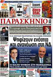 /Παρασκήνιο