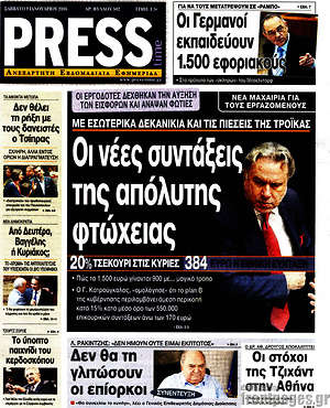 Πρωτοσέλιδο εφημερίδας Press Time - protoselida