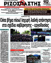 /Ριζοσπάστης