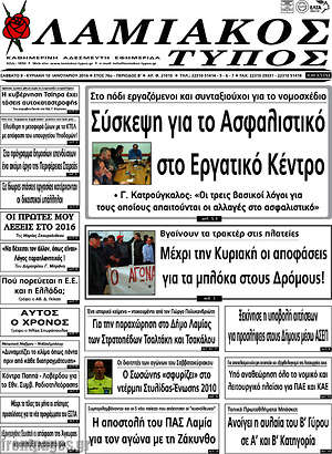 Πρωτοσέλιδο Λαμιακός Τύπος