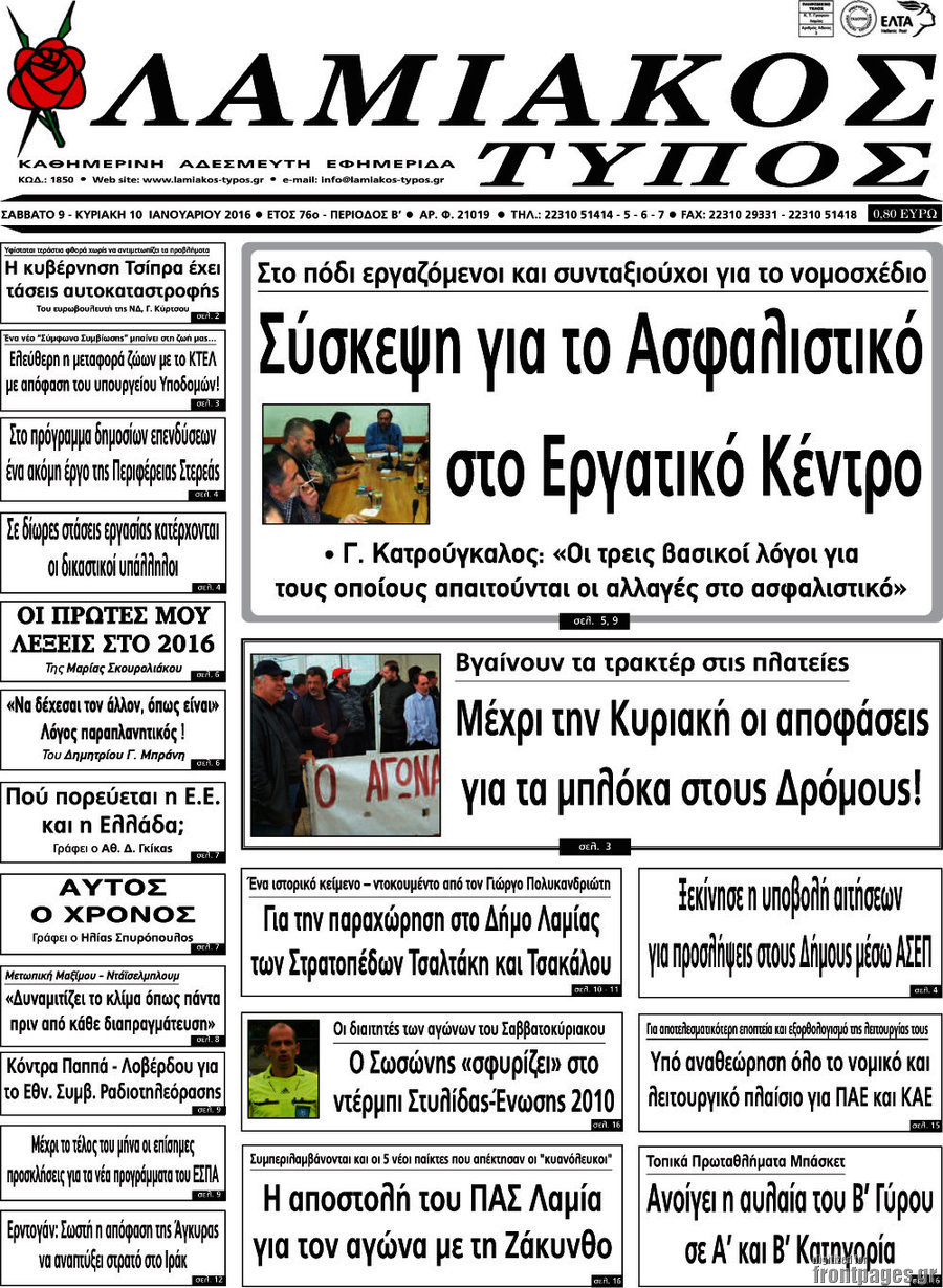 Λαμιακός Τύπος