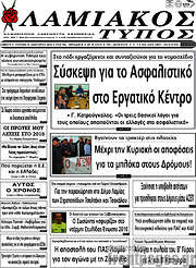 /Λαμιακός Τύπος
