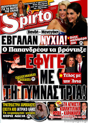 Πρωτοσέλιδο εφημερίδας Spirto - protoselida