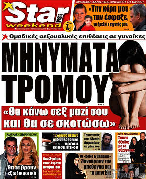 Πρωτοσέλιδο εφημερίδας Star press - protoselida