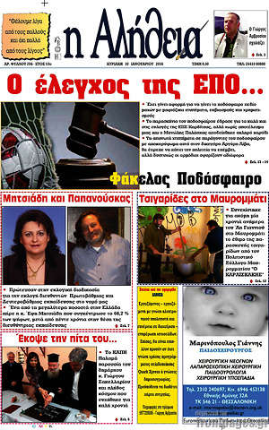 Πρωτοσέλιδο Η Αλήθεια