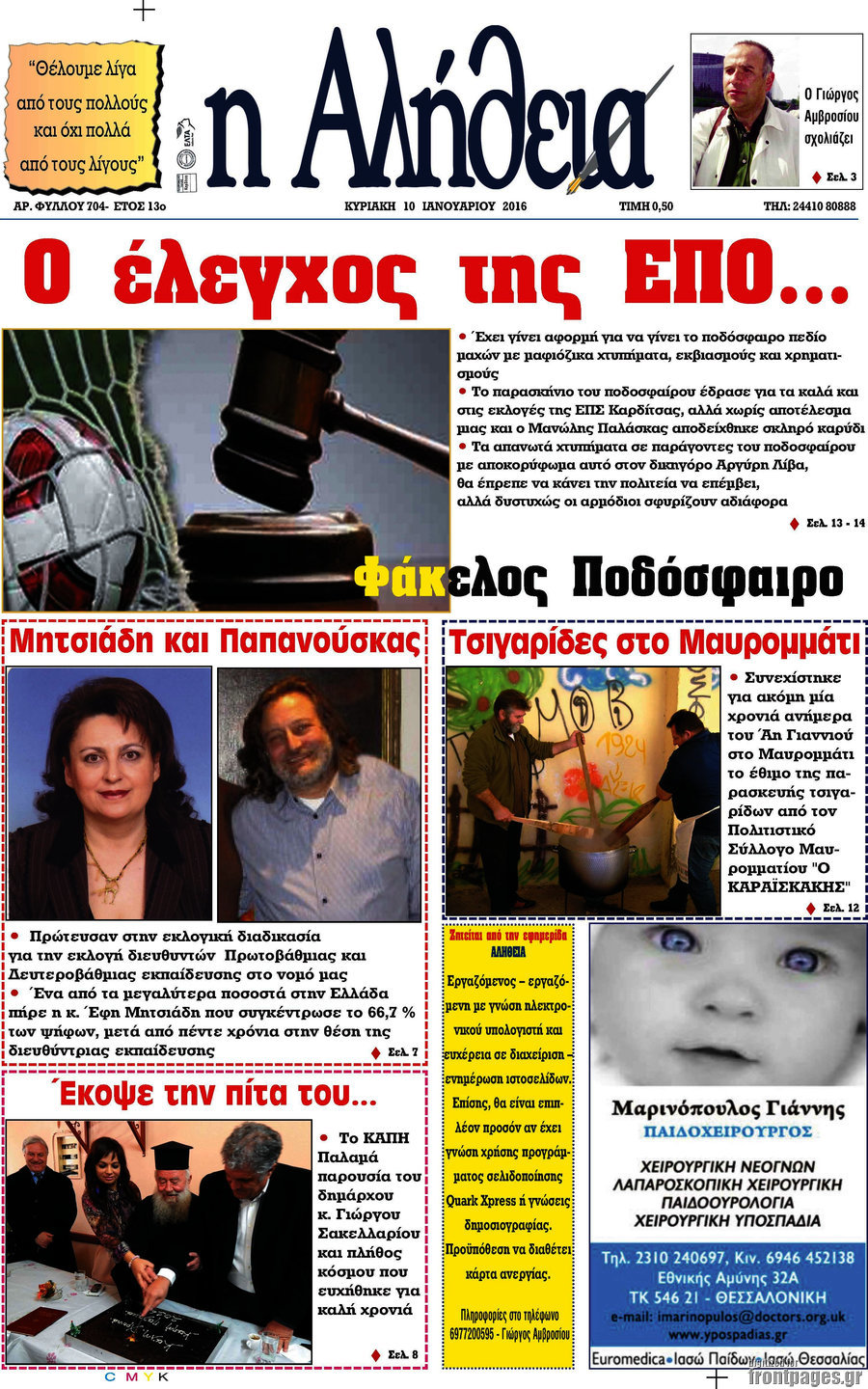 Η Αλήθεια