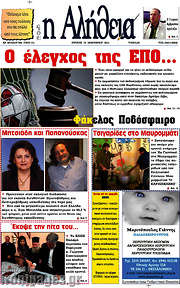 /Η Αλήθεια
