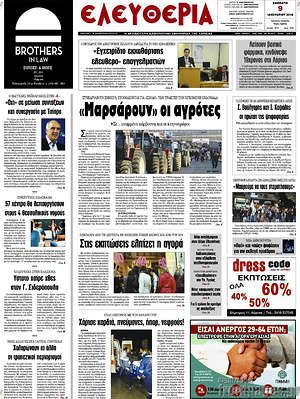 Πρωτοσέλιδο Ελευθερία