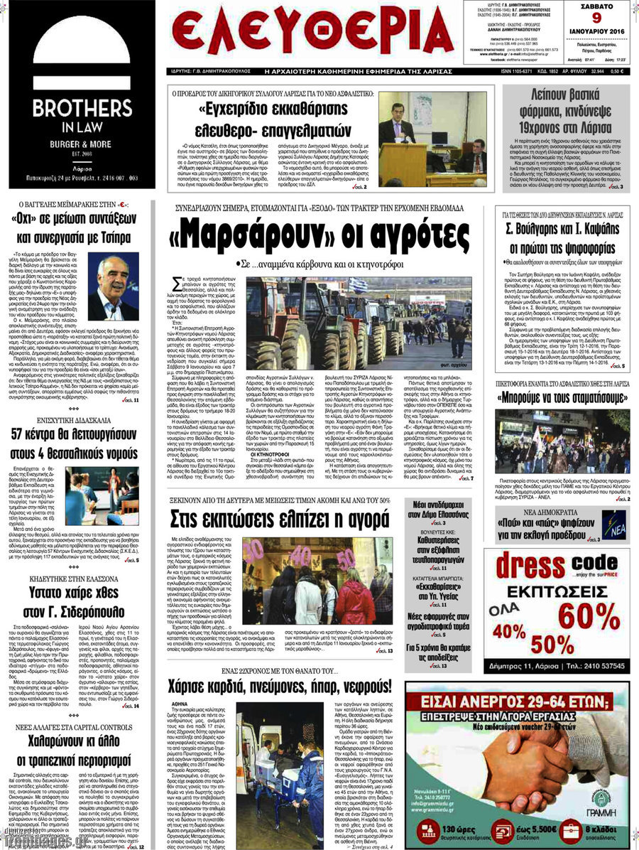 Ελευθερία