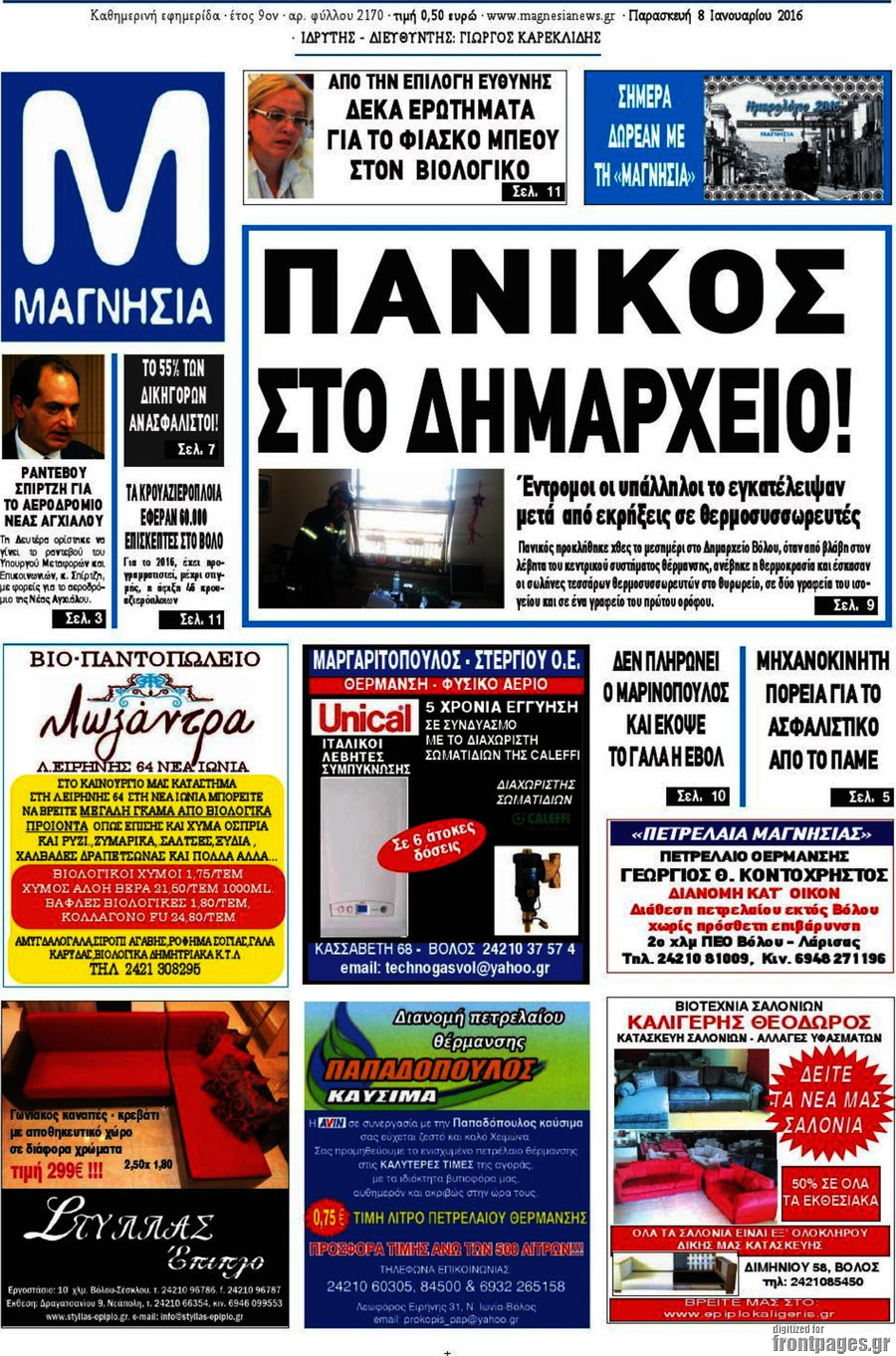 Μαγνησία