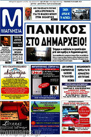 /Μαγνησία