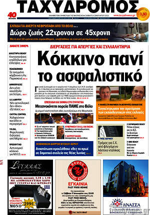 Πρωτοσέλιδο Ταχυδρόμος