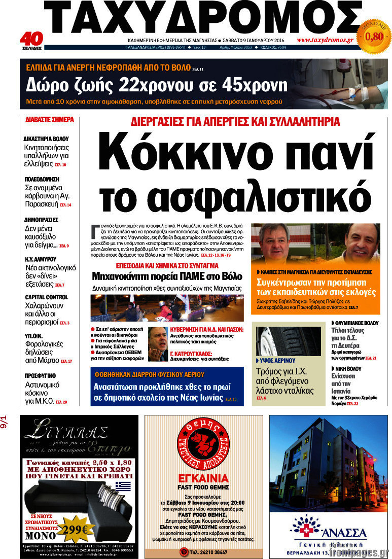 Ταχυδρόμος