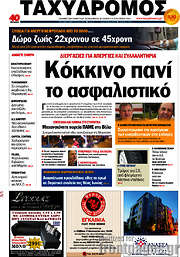 /Ταχυδρόμος
