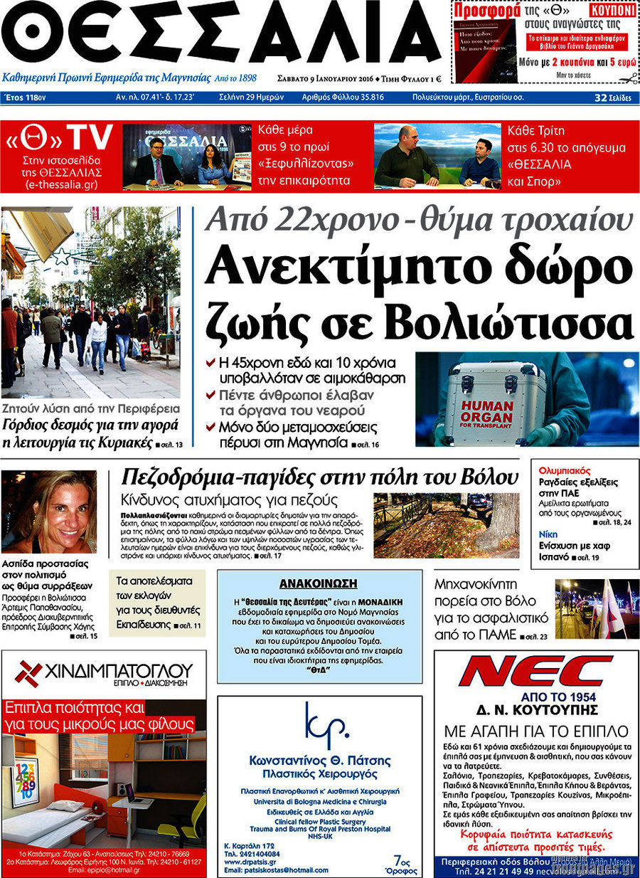 Θεσσαλία