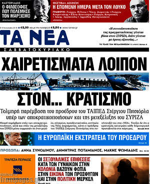 Τα Νέα: Χαιρετίσματα λοιπόν στον... κρατισμό