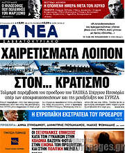 /Τα Νέα