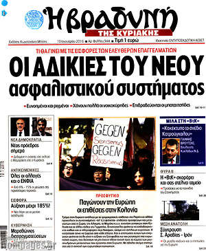 Πρωτοσέλιδο εφημερίδας Βραδυνή - protoselida