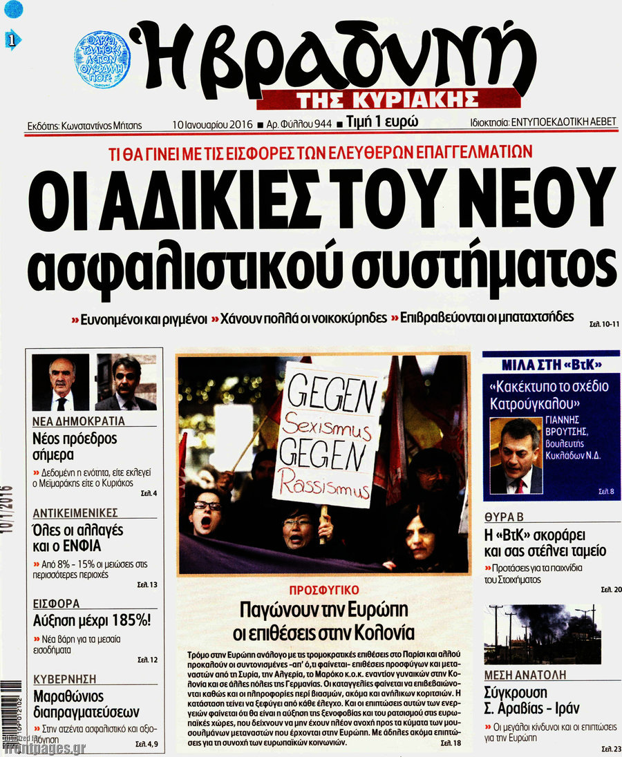 Βραδυνή