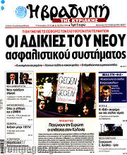 /Βραδυνή