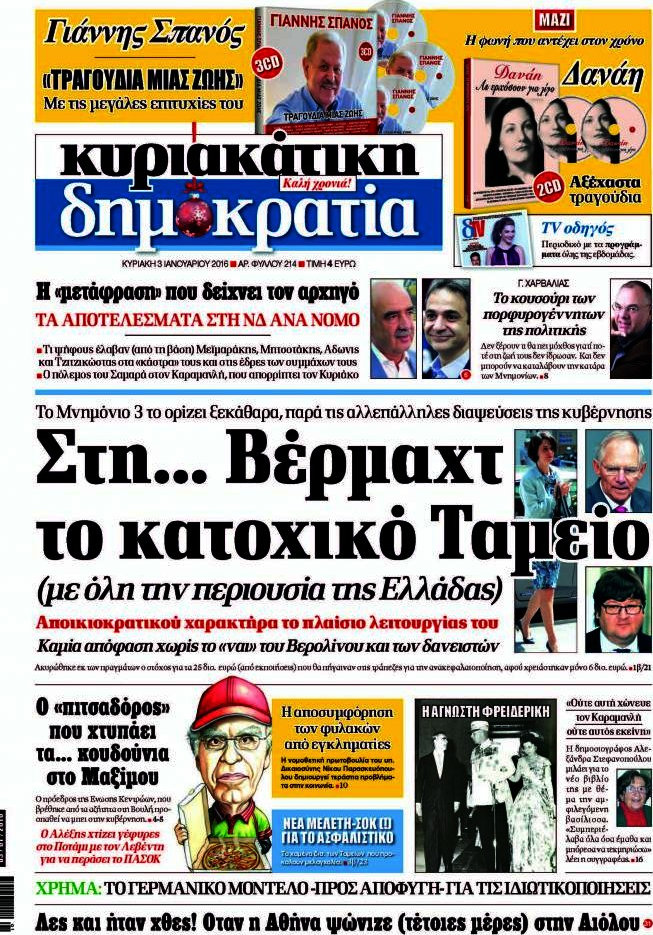 Δημοκρατία