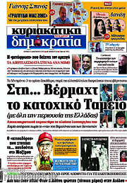 /Δημοκρατία