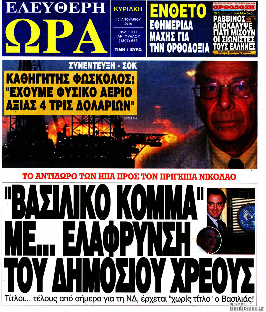 Ελεύθερη ώρα