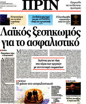 Πρωτοσέλιδο εφημερίδας Πριν - protoselida