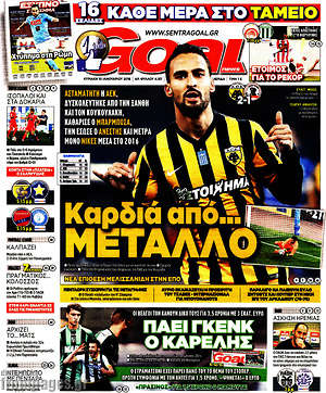 Πρωτοσέλιδο εφημερίδας Goal News - protoselida