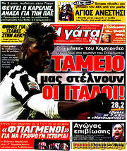 /Η Γάτα
