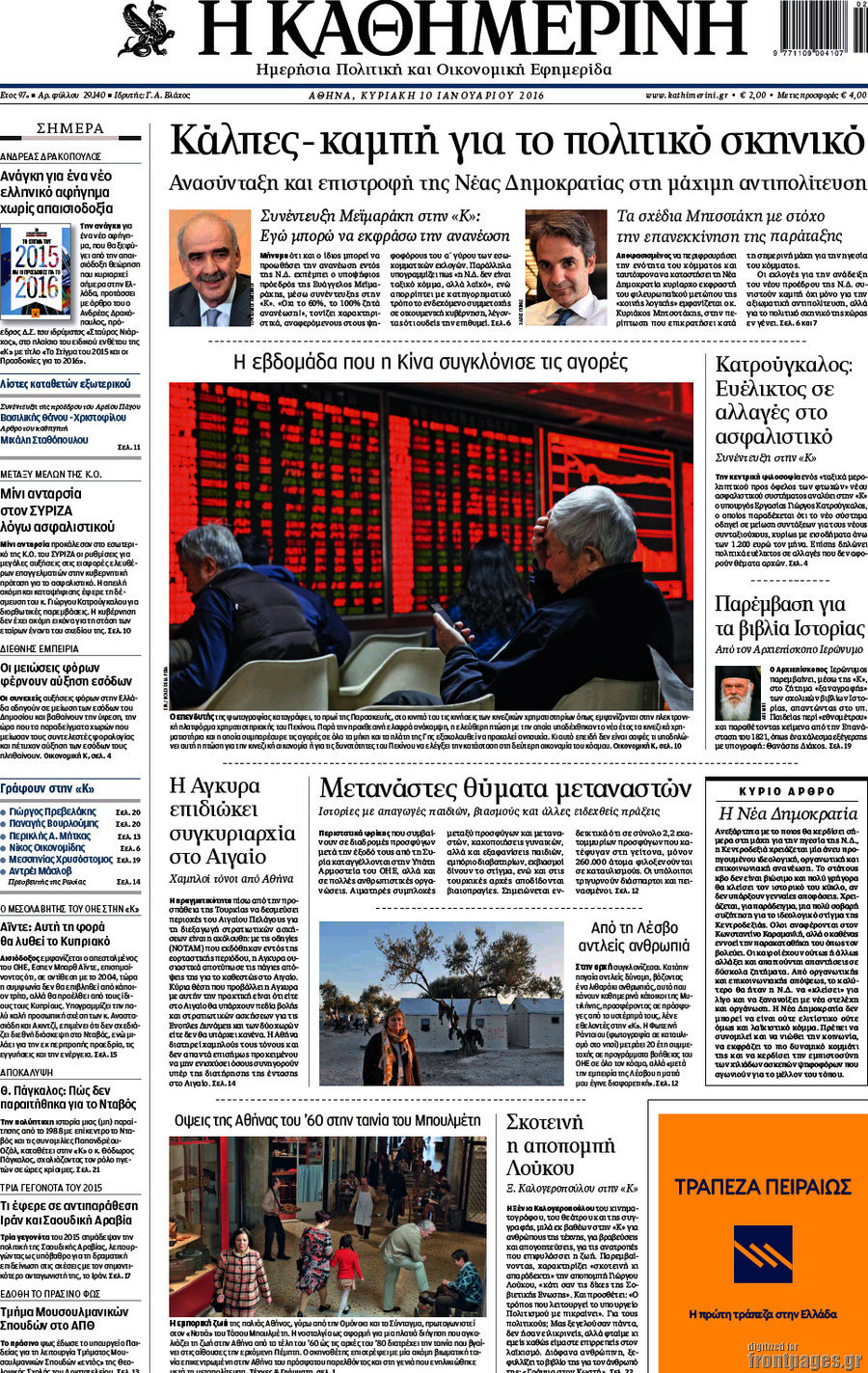 Η Καθημερινή