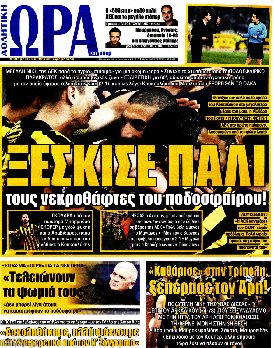 Η Ώρα των Σπορ