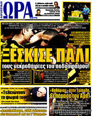 /Η Ώρα των Σπορ