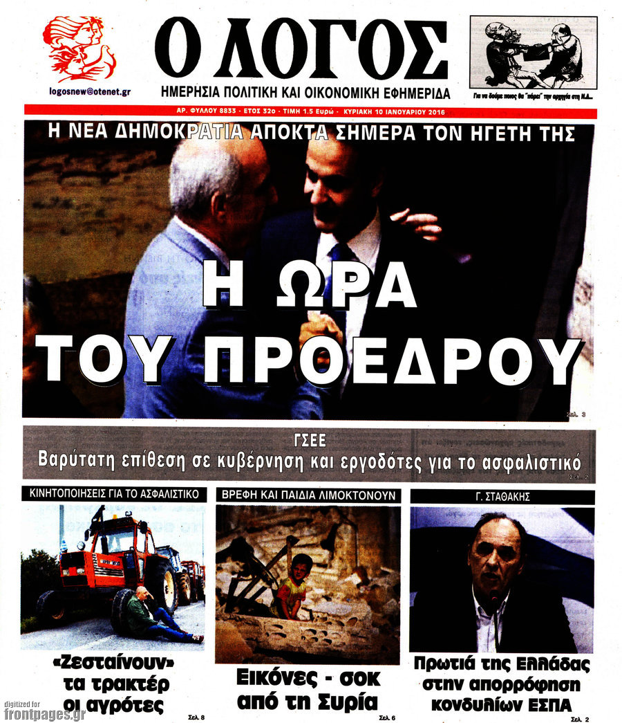 Ο Λόγος