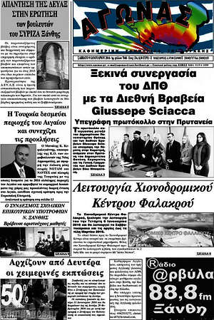 Πρωτοσέλιδο Αγώνας