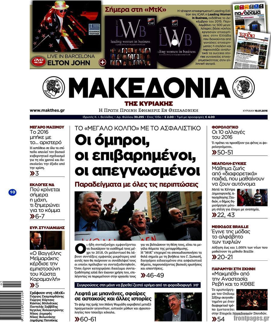 Μακεδονία