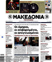 /Μακεδονία