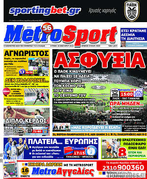 Πρωτοσέλιδο εφημερίδας MetroSport - protoselida