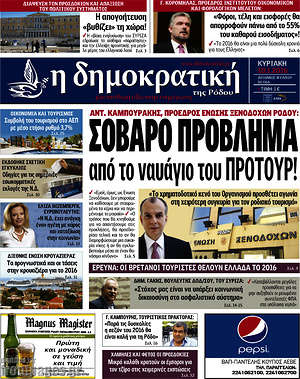 Πρωτοσέλιδο Δημοκρατική Ρόδου