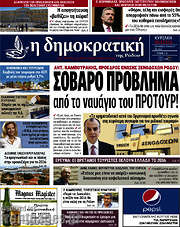 /Δημοκρατική Ρόδου